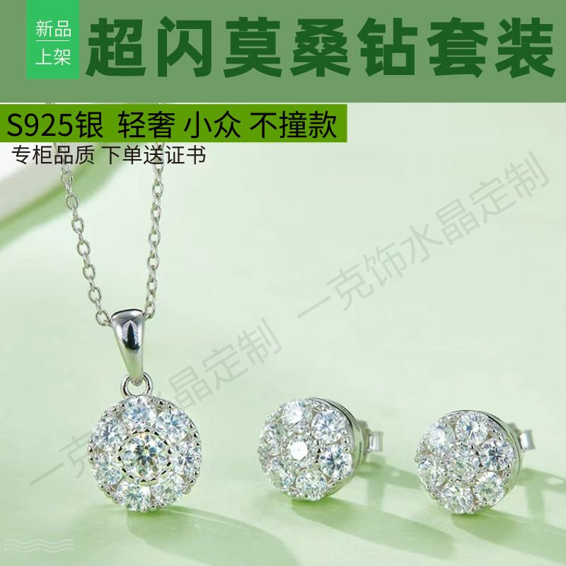 S925银镀白金莫桑钻圆包项链耳钉