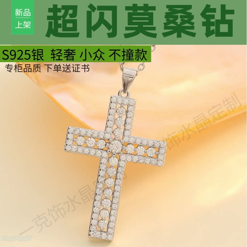 S925纯银莫桑石十字架项链女吊坠