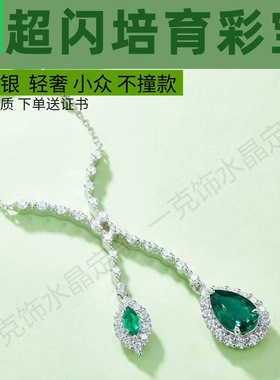 S925银镀白金轻奢晚宴祖母绿项链