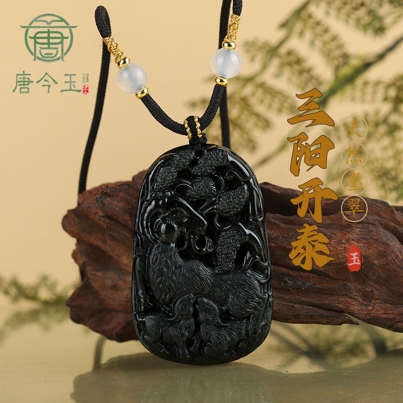 天然墨翠A货翡翠墨玉羊牌三阳开