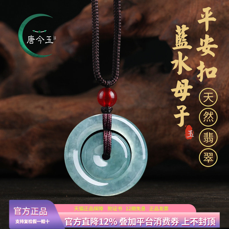 天然A货翡翠蓝水平安扣子母扣玉