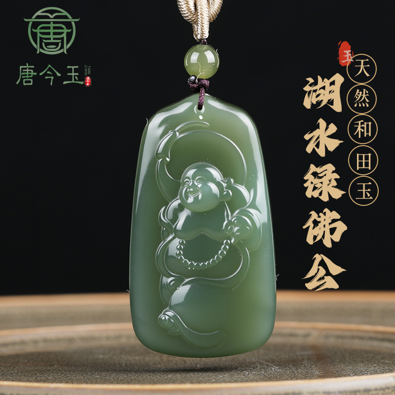 唐今玉新疆和田玉弥勒佛吊坠男女款玉石玉器弥勒佛玉牌玉佩挂件