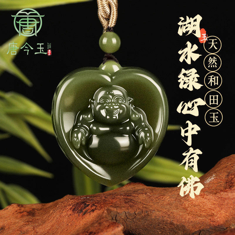 天然新疆和田玉心中有佛吊坠弥勒