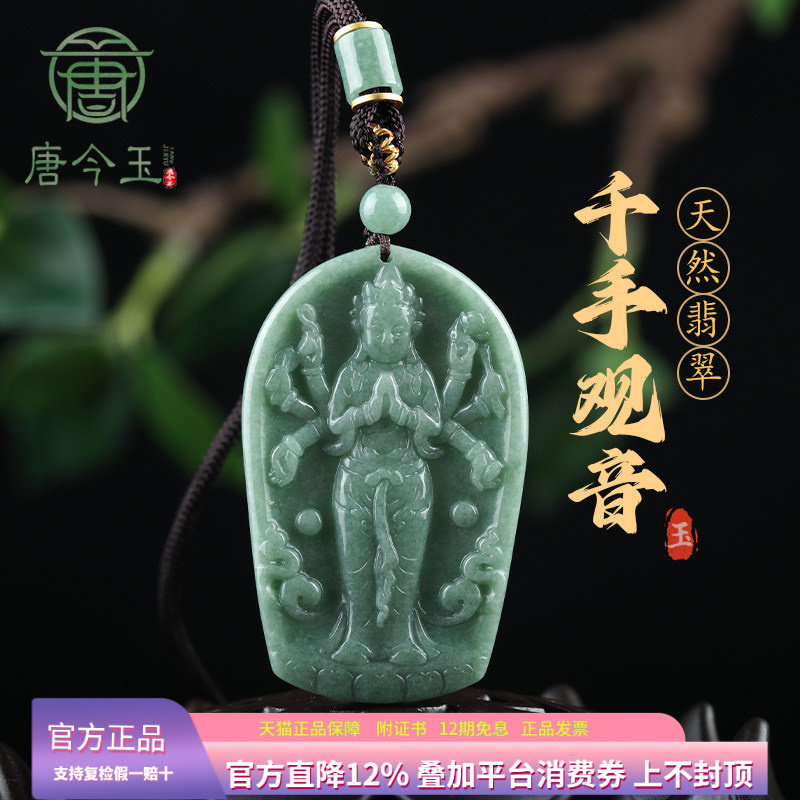 天然a货翡翠豆种千手观音玉石吊