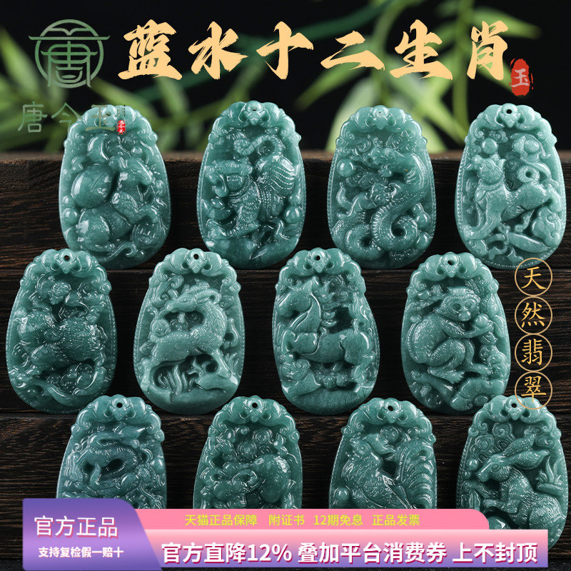 天然a货翡翠蓝水十二生肖吊坠糯