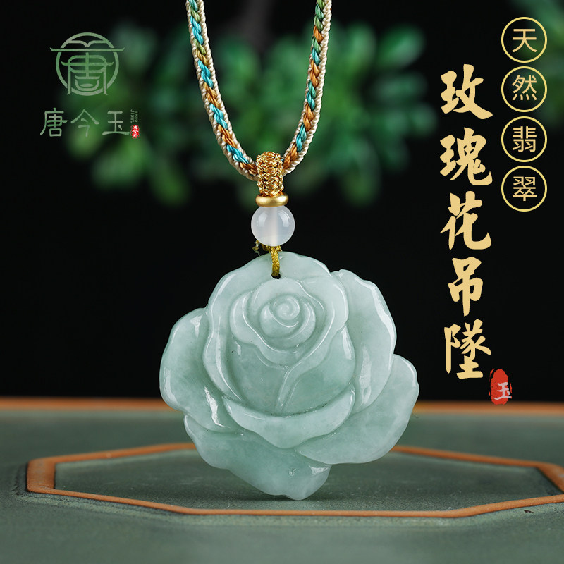 唐今玉天然缅甸A货翡翠玫瑰花吊坠冰种玉石挂件花件女士吊坠玉坠