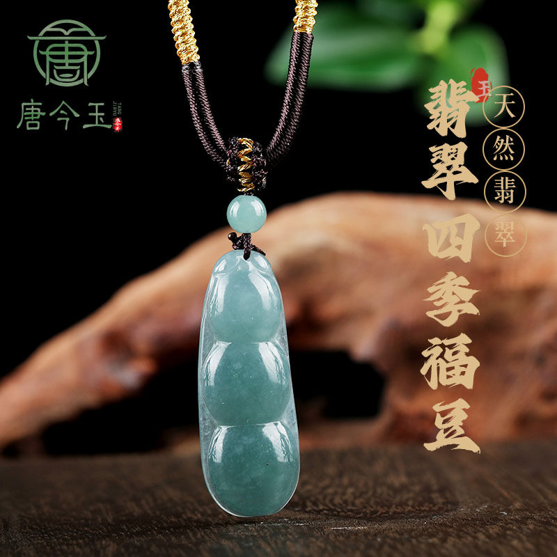 天然翡翠a货蓝水福豆四季豆玉石
