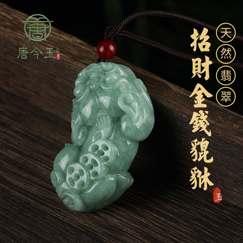 天然A货翡翠豆绿通财金钱貔貅豆