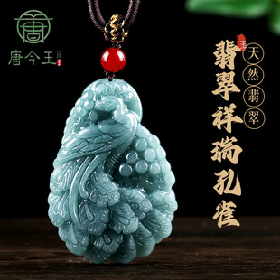 唐今玉天然A货翡翠蓝水孔雀冰种玉石吊坠吉祥平安男士挂件女款玉