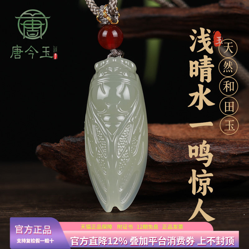 新疆和田玉蝉吊坠天然玉石一鸣惊