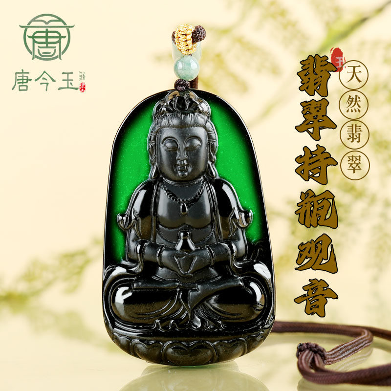 唐今玉天然a货翡翠墨翠净瓶观音菩萨佛像玉石吊坠冰种挂件男士