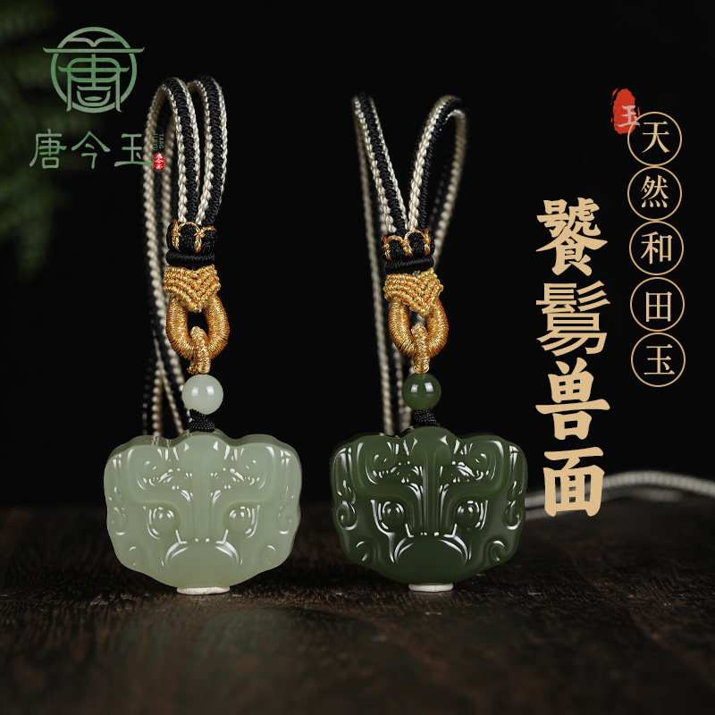 天然和田玉饕餮兽面纹守护平安双