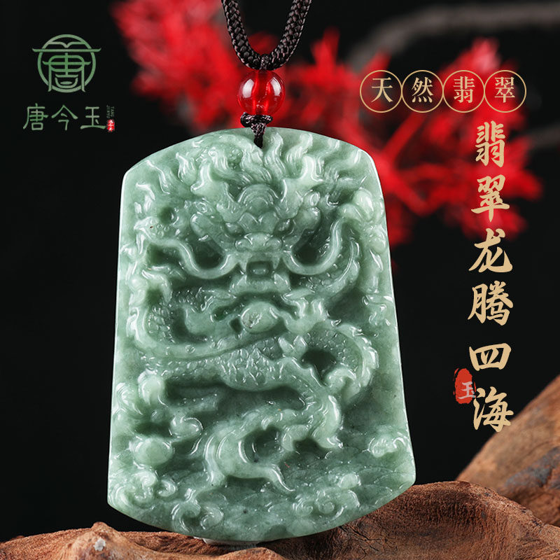 唐今玉天然翡翠A货霸气龙牌吊坠玉石豆绿冰种生肖龙挂件男士项链