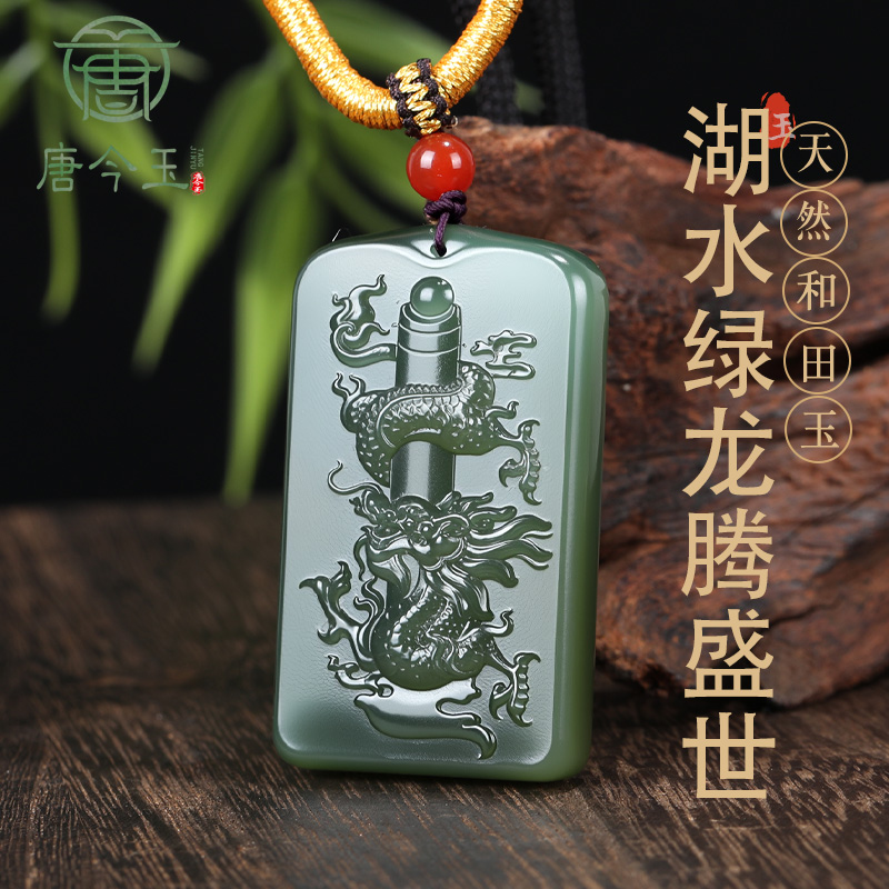 唐今玉新疆和田玉龙行天下玉牌男女款玉石玉器龙腾盛世玉牌玉佩挂