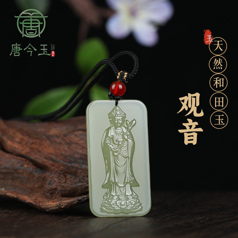 和田玉站观音吊坠淡青色莲花玉牌