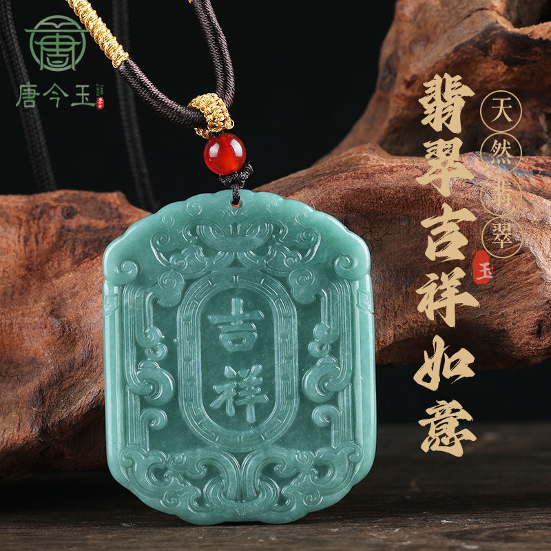 天然A货翡翠蓝水吉祥如意仿古牌