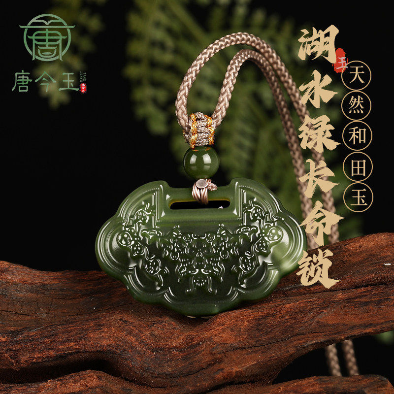 天然和田玉精致和田玉《如意锁》