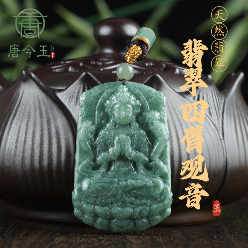 天然a货翡翠豆种千手观音玉石吊