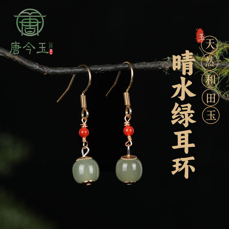 天然和田玉南红耳饰耳钉耳环古风