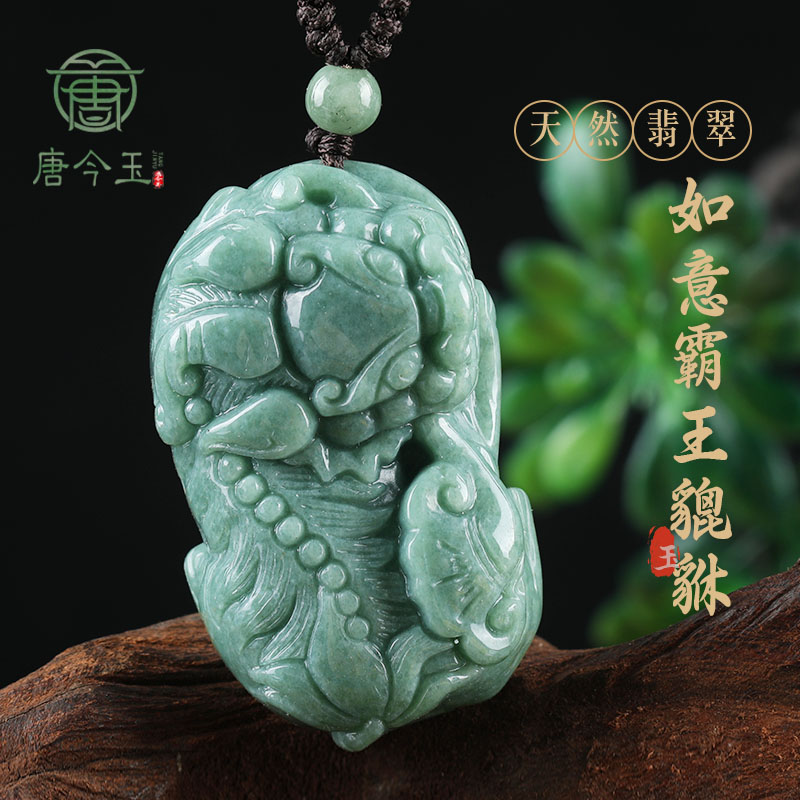 唐今玉正品天然A货翡翠霸王元宝貔貅吊坠冰种玉石男士挂件女款吊