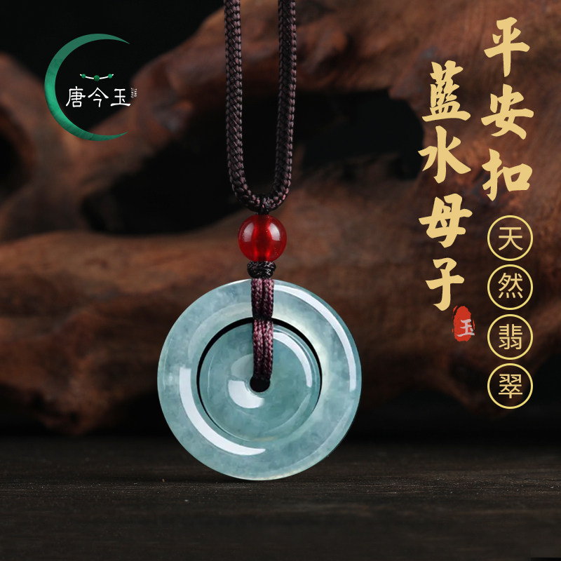 天然A货翡翠蓝水平安扣子母扣玉
