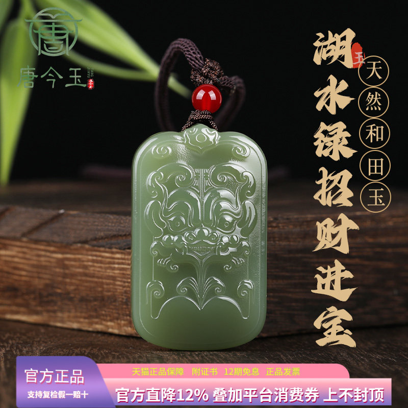 精致天然和田玉青海料《吉祥仿古