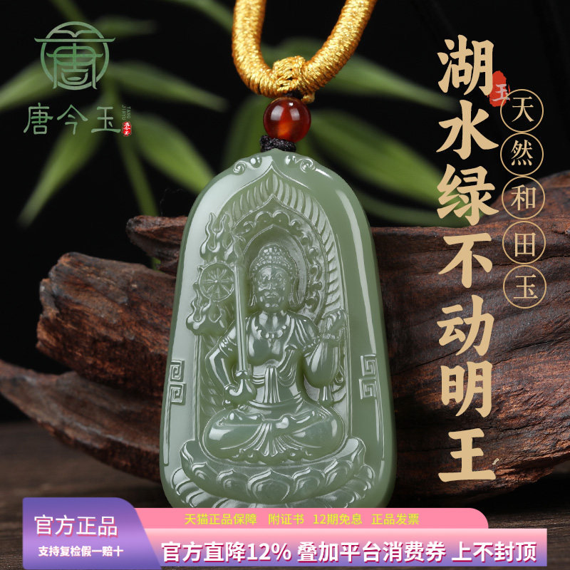 新疆和田玉湖水绿不动明王生肖守