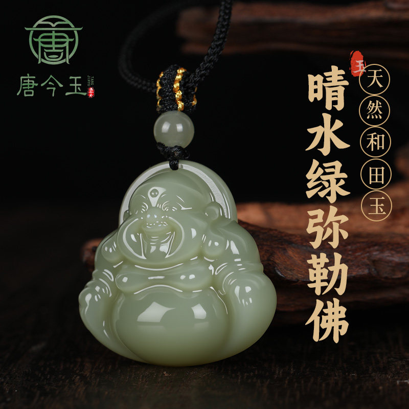 唐今玉和田玉30MM弥勒佛温润细腻颜色漂亮精雕笑佛笑佛公佛吊坠玉