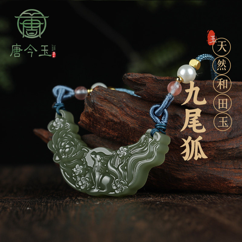 唐今玉天然和田玉横挂吊坠湖水绿玉衡九尾狐挂件新中式锁骨链挂件