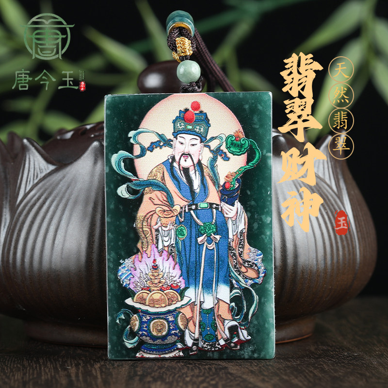天然A货翡翠财神迎财神蓝水料双