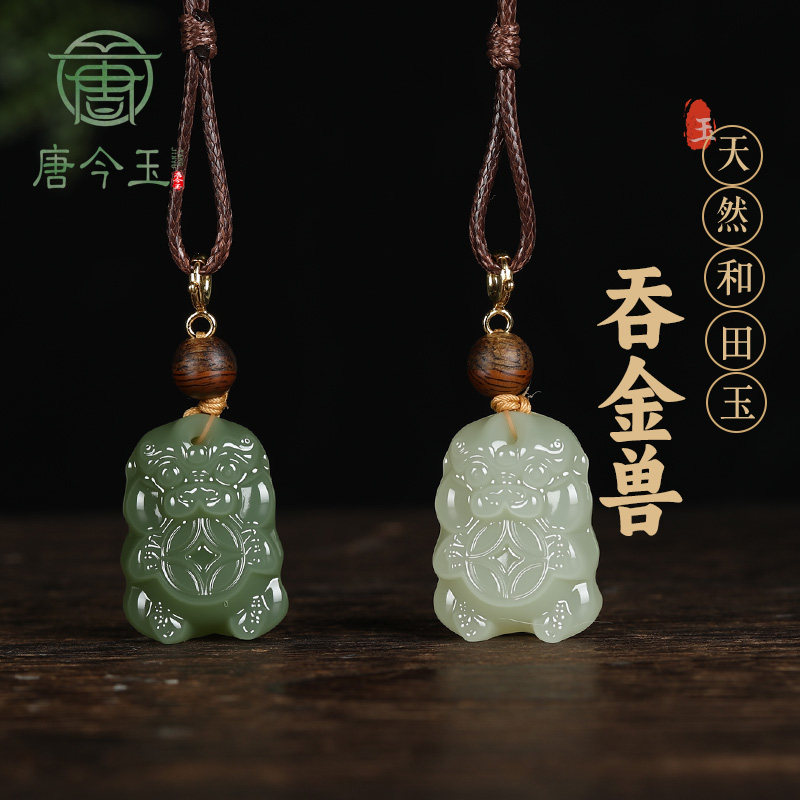 天然和田玉吞金兽貔貅吊坠男女士