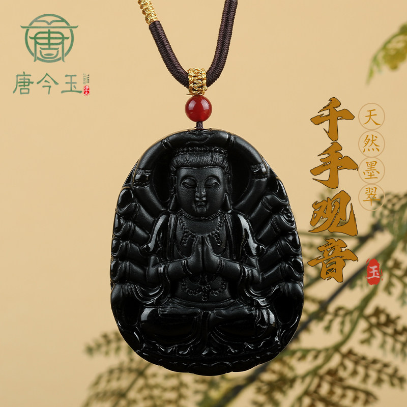 唐今玉天然墨翠A货翡翠千手观音玉石吊坠冰种墨玉挂件玉坠男女吊