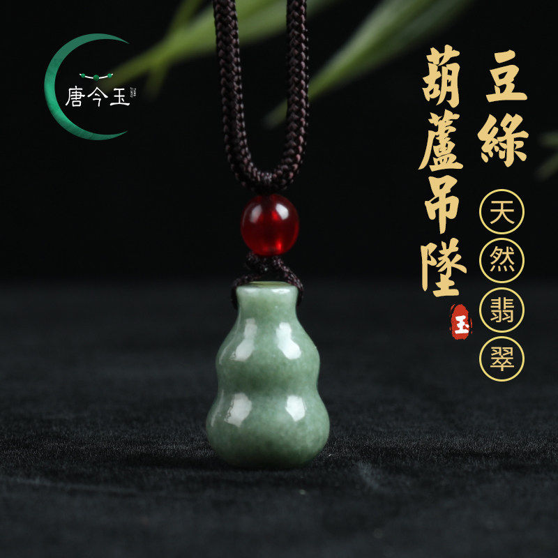天然翡翠A货葫芦吊坠豆绿玉石玉