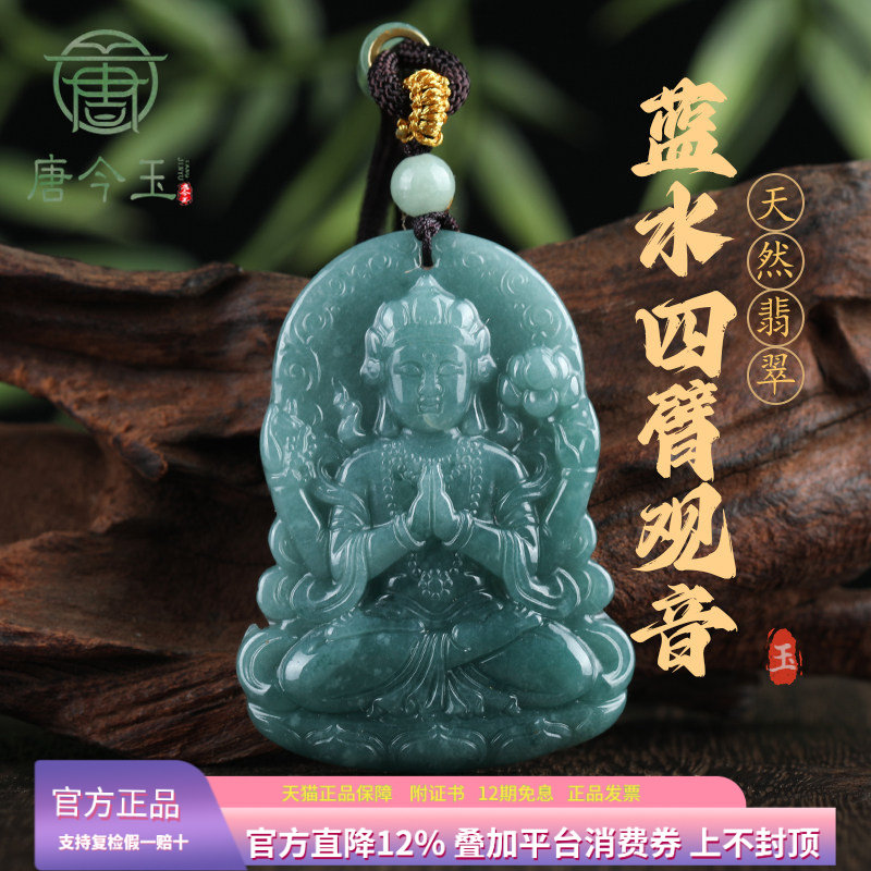 天然A货翡翠蓝水四臂观音冰种玉