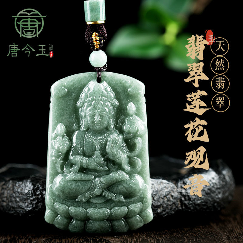 天然a货翡翠豆种莲花观音玉石吊