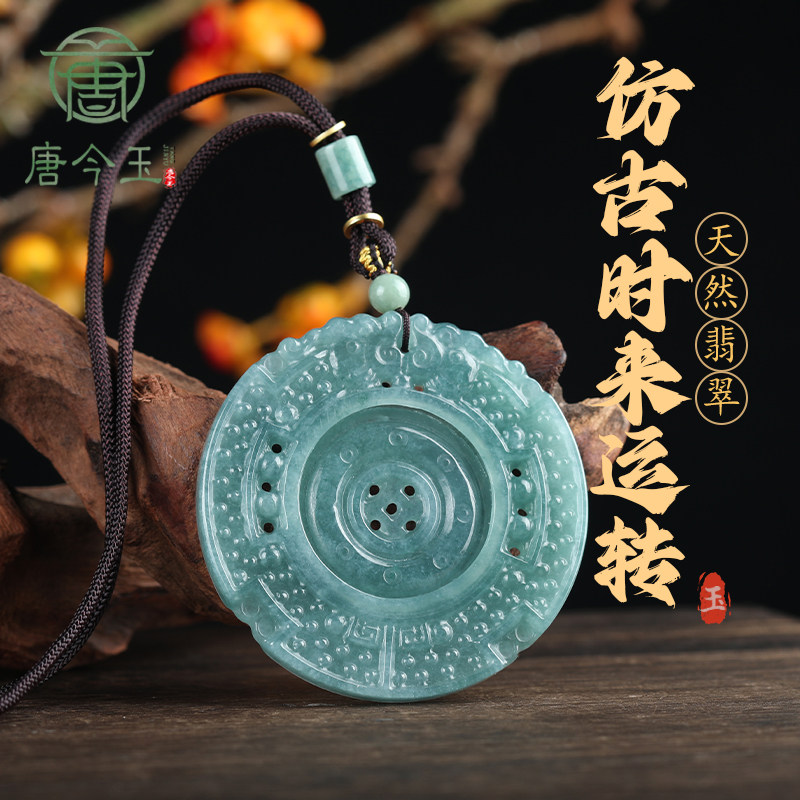 天然A货翡翠蓝水仿古时来运转玉