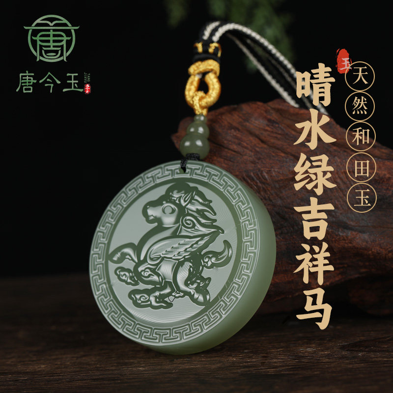 唐今玉天然和田玉湖水绿生肖猴吊坠青海料马上封侯双面雕刻挂件
