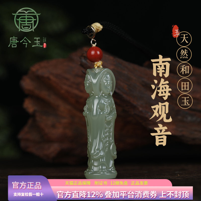 唐今玉天然和田玉南海观音立体三面观音镶嵌通体18K金男女款吊坠