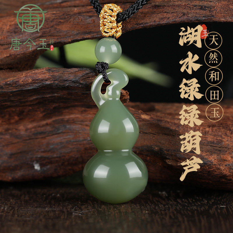 天然新疆和田玉葫芦吊坠福禄挂件