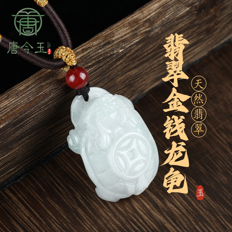天然缅甸a货翡翠立体金钱龙龟吊