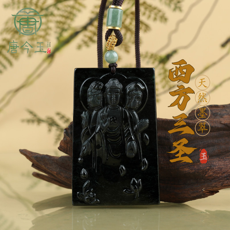 天然a货翡翠墨玉西方三圣佛吊坠