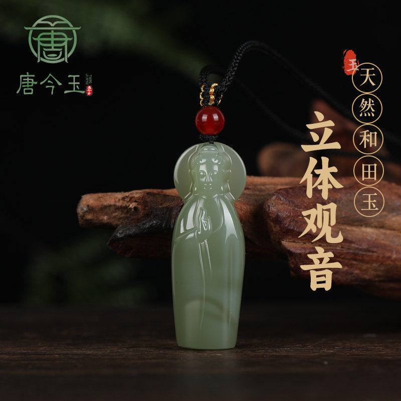 天然和田玉青海料立体素衣观音精