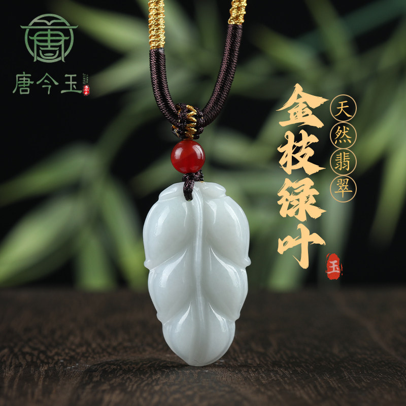 天然缅甸A货翡翠糯种润白叶子吊