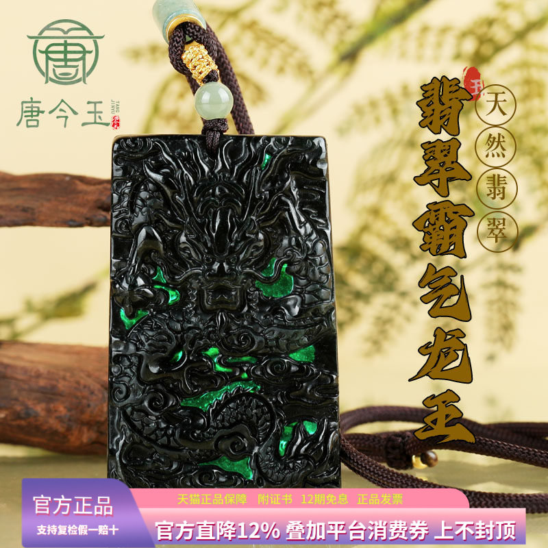 天然a货翡翠墨翠霸气龙王龙牌玉图片