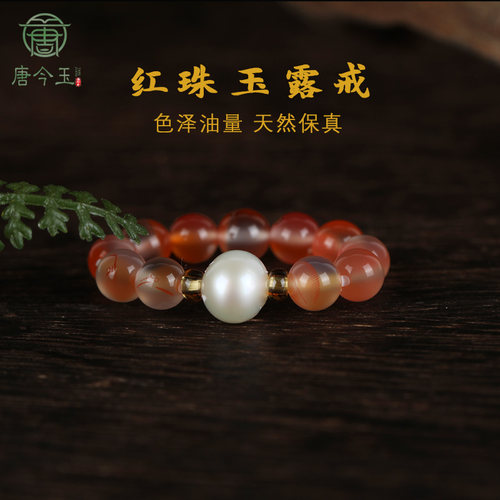 「红珠玉露戒」天然高冰飘南红戒