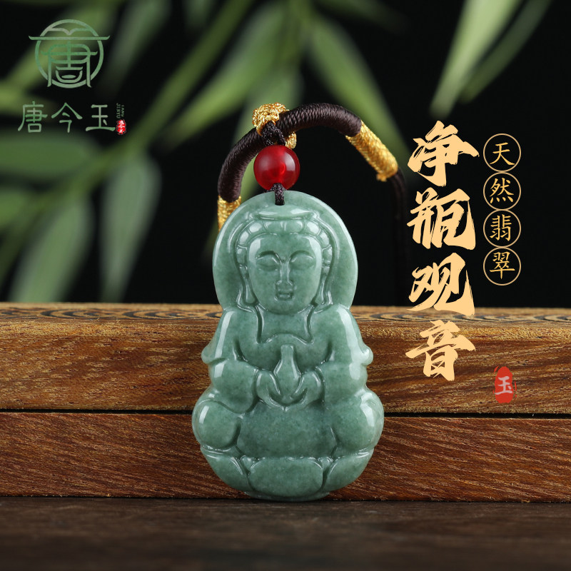 唐今玉正品天然a货翡翠豆绿观音佛像吊坠冰种玉石男女项链挂件玉