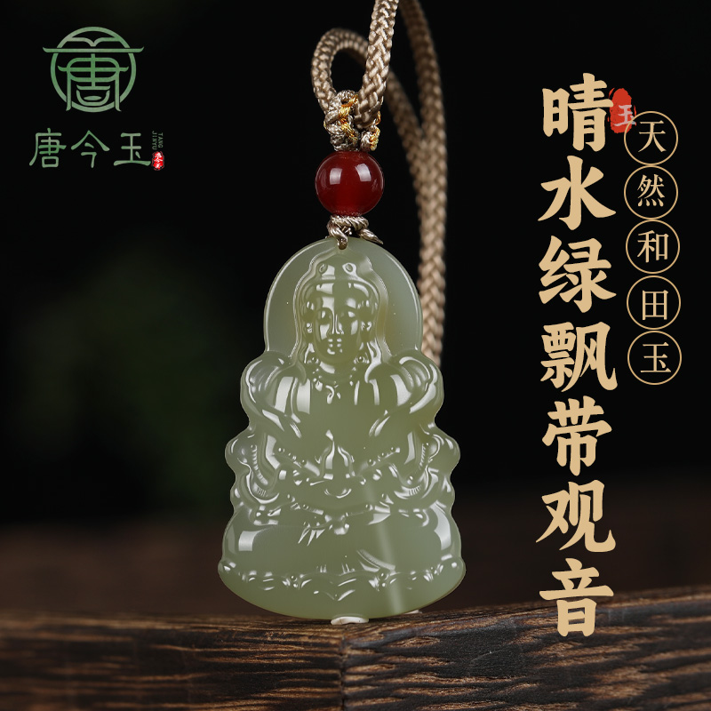 唐今玉新疆和田玉度母观音吊坠男玉石玉器青玉观音玉牌玉佩挂件