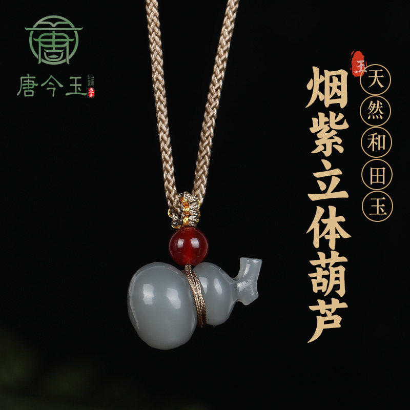 天然和田玉烟紫葫芦吊坠白玉挂件