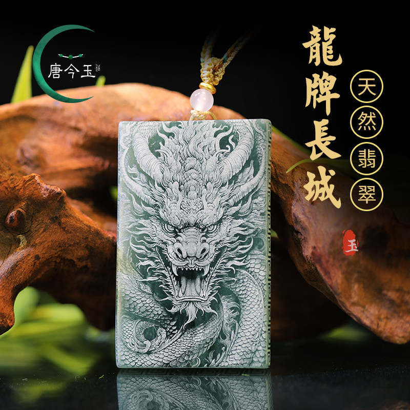 天然A货翡翠龙牌长城蓝水料双面