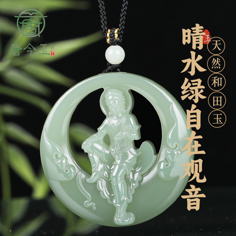 唐今玉新疆和田玉自在观音吊坠和田玉佛光普照观音挂件精致吊坠